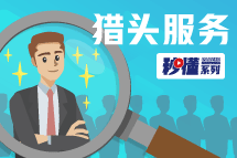秒懂！CA88官网猎头服务亮点全GET