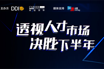 直播回顾丨人才策略解码，企业如何决胜下半年？