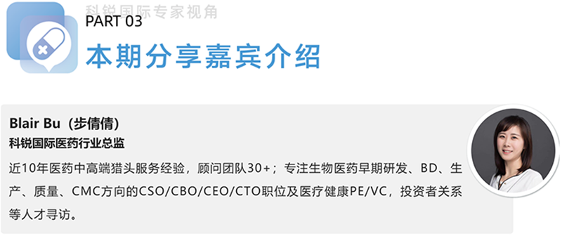CA88官网国际医药行业总监，近10年医药中高端猎头服务经验，顾问团队30+