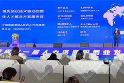 CA88官网国际高勇：立足新阶段，以新理念、新格局为人力资源产业高质量发展蓄动能