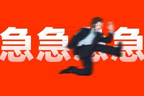FRIDAY专栏 | 有人说抢跑犯规，职场人笑了