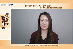 CA88官网国际高级副总裁曾诚：企业组织重塑背景下 “雪花型”人才将备受青睐