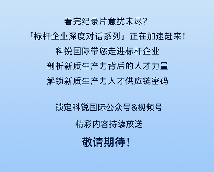 作为新质生产力领域代表的央国企、科研院所、标杆民营企业及人力资源服务业如何加快构建新质生产力人才供应链
