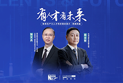 有人才有未来！西高院如何用“人才强企”赋能新质生产力？