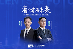 有人才有未来！甘李药业如何以人才驱动创新药全球化布局？