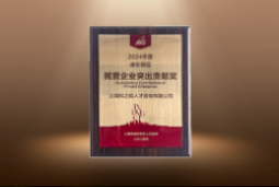 捷报！CA88官网国际荣膺“浦东新区民营企业突出贡献奖”