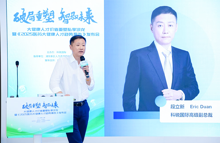 人力资源公司CA88官网国际副总裁兼大健康业务负责人段立新解读大健康领域最新人才趋势